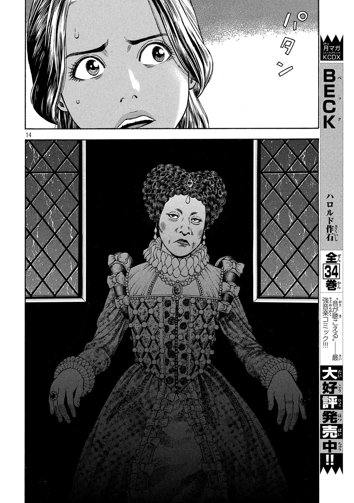 7-nin no Shakespeare: Non Sanz Droict - Chapter 110 - Page 14