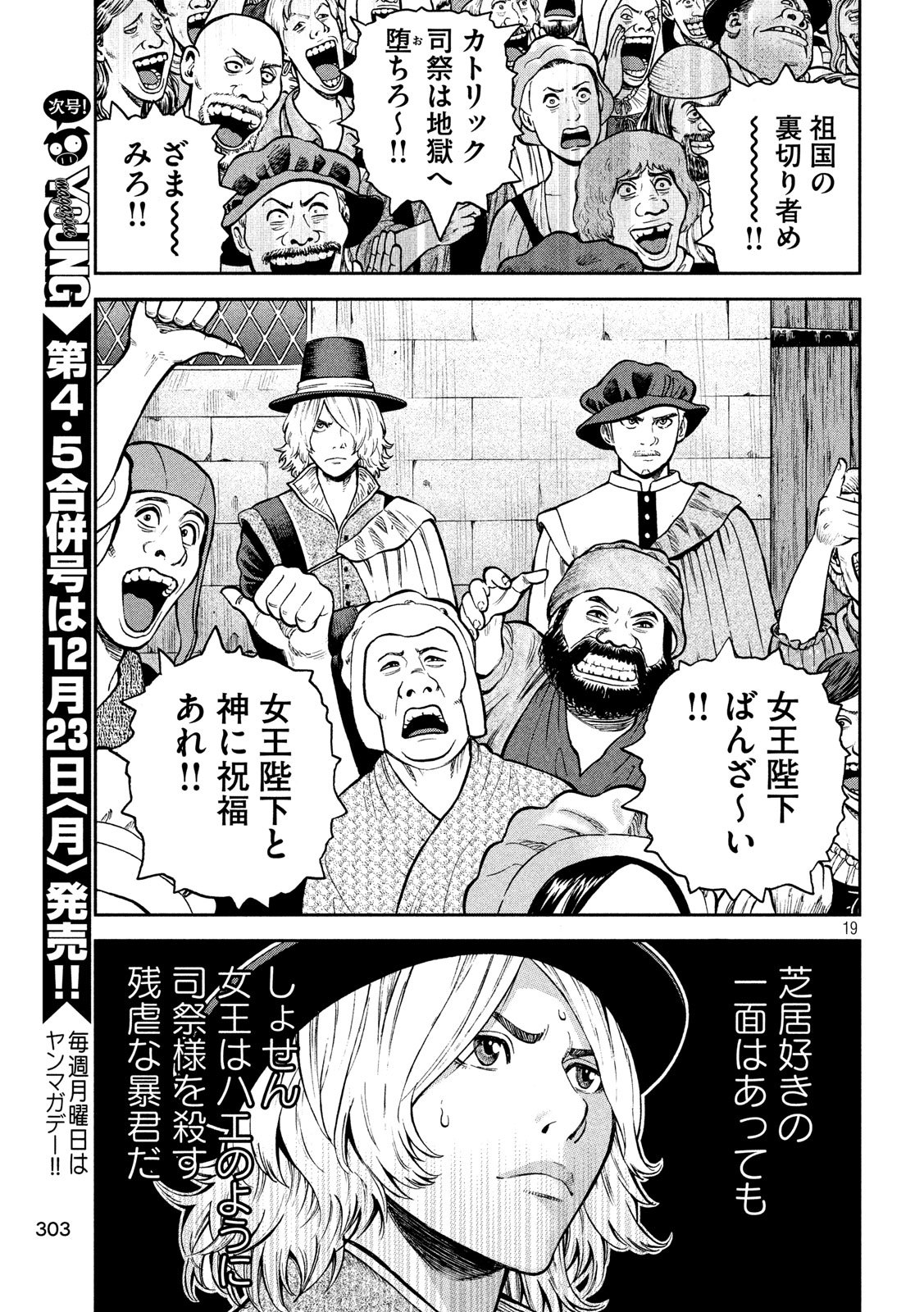 7-nin no Shakespeare: Non Sanz Droict - Chapter 110 - Page 19