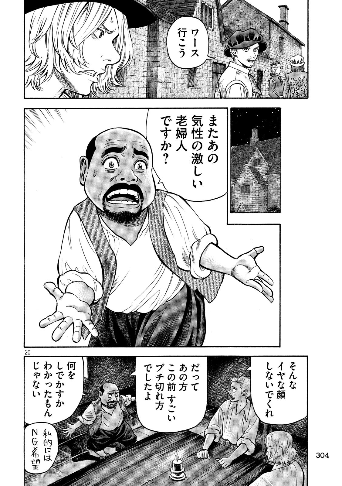 7-nin no Shakespeare: Non Sanz Droict - Chapter 110 - Page 20