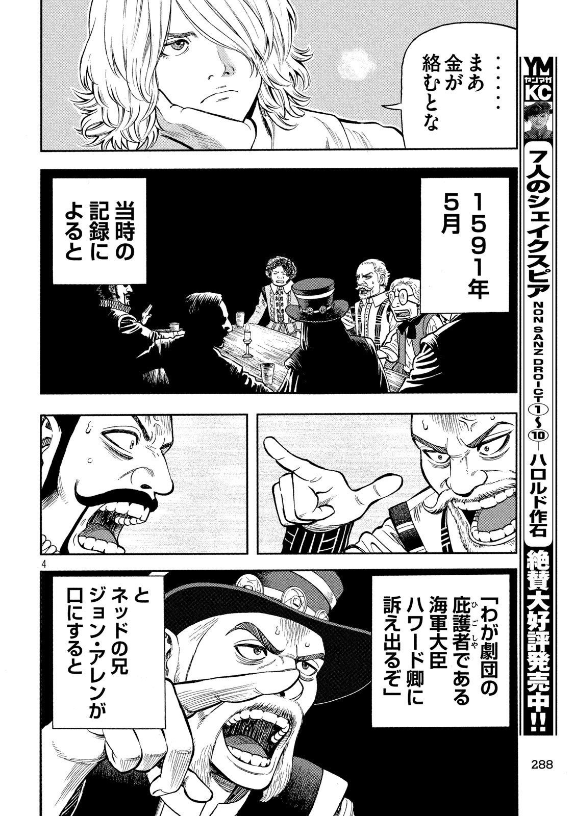 7-nin no Shakespeare: Non Sanz Droict - Chapter 110 - Page 4