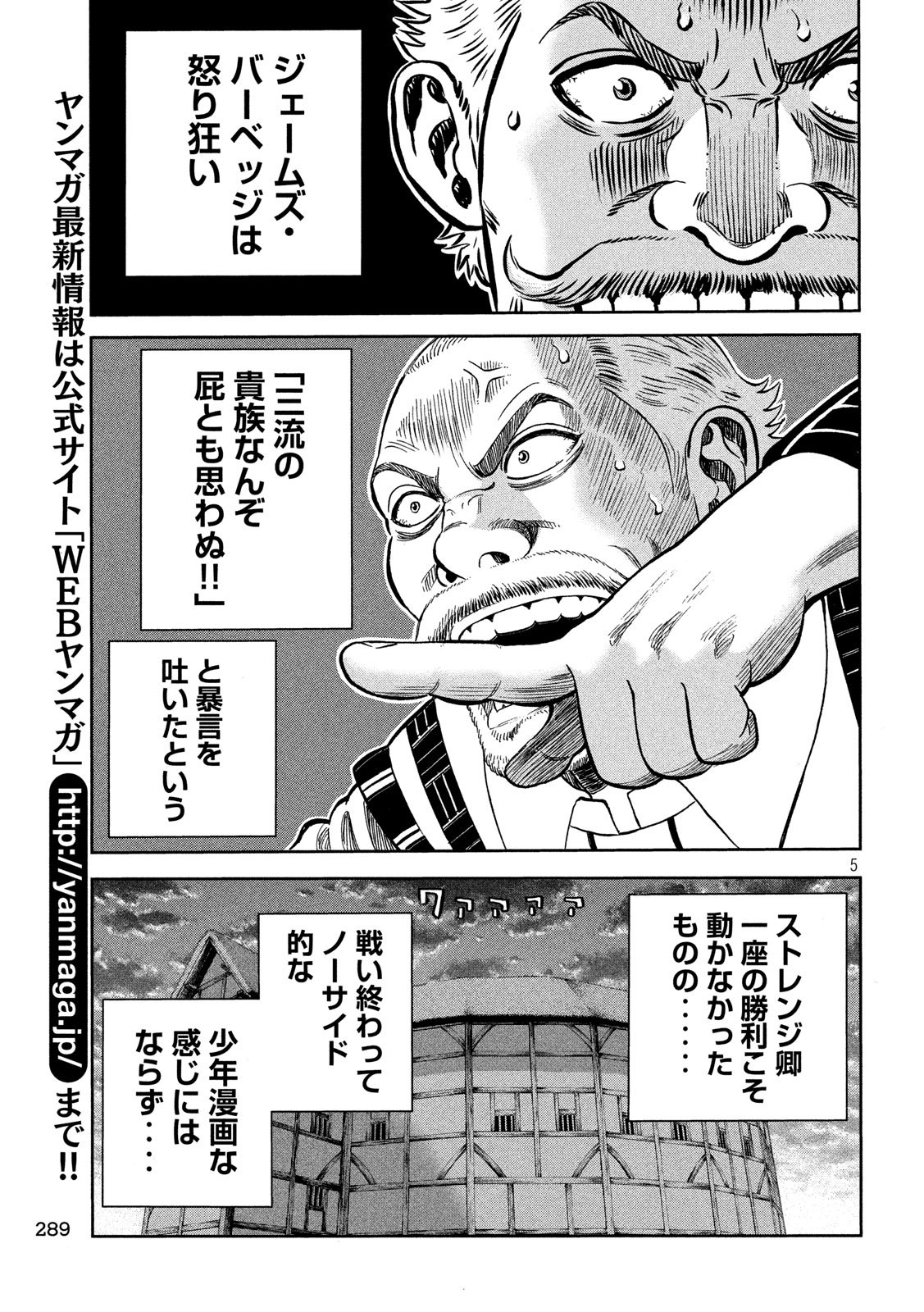 7-nin no Shakespeare: Non Sanz Droict - Chapter 110 - Page 5