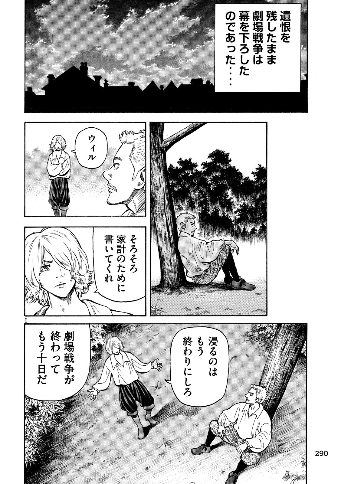 7-nin no Shakespeare: Non Sanz Droict - Chapter 110 - Page 6