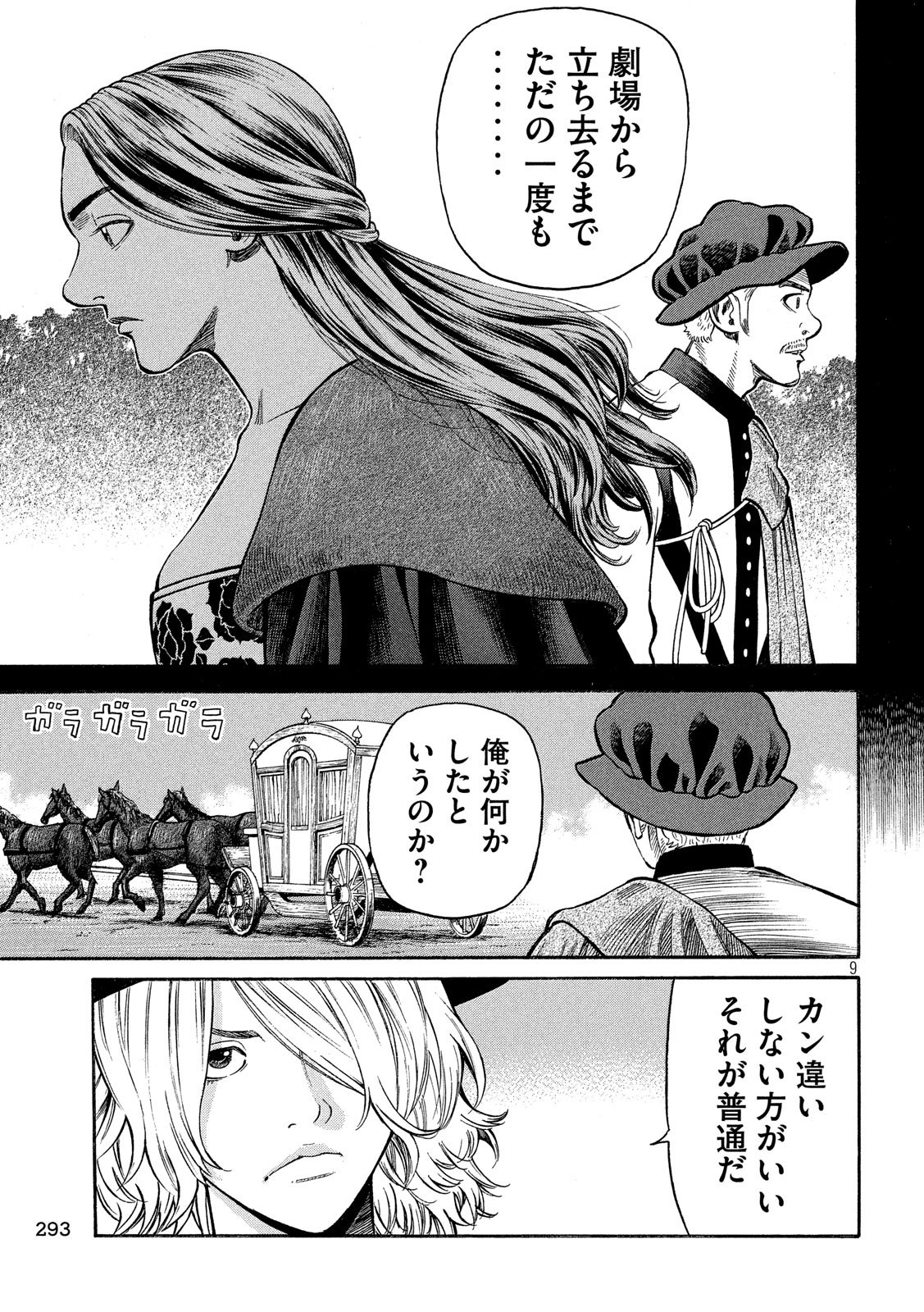 7-nin no Shakespeare: Non Sanz Droict - Chapter 110 - Page 9