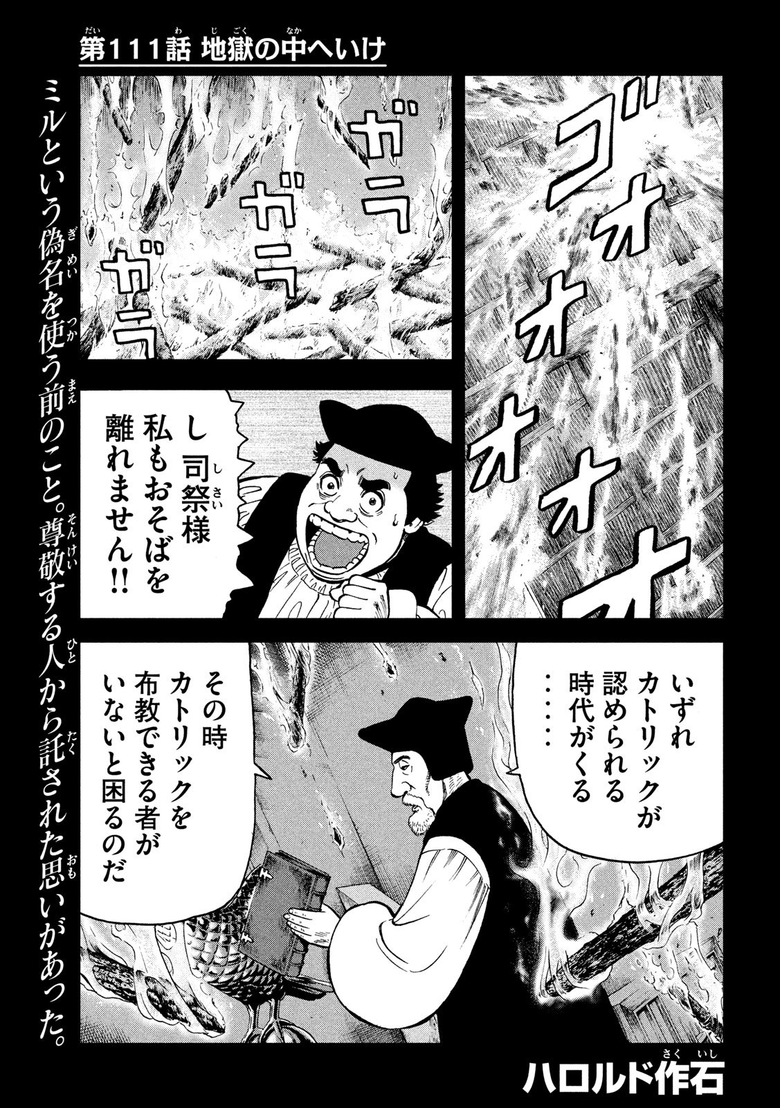 7-nin no Shakespeare: Non Sanz Droict - Chapter 111 - Page 1