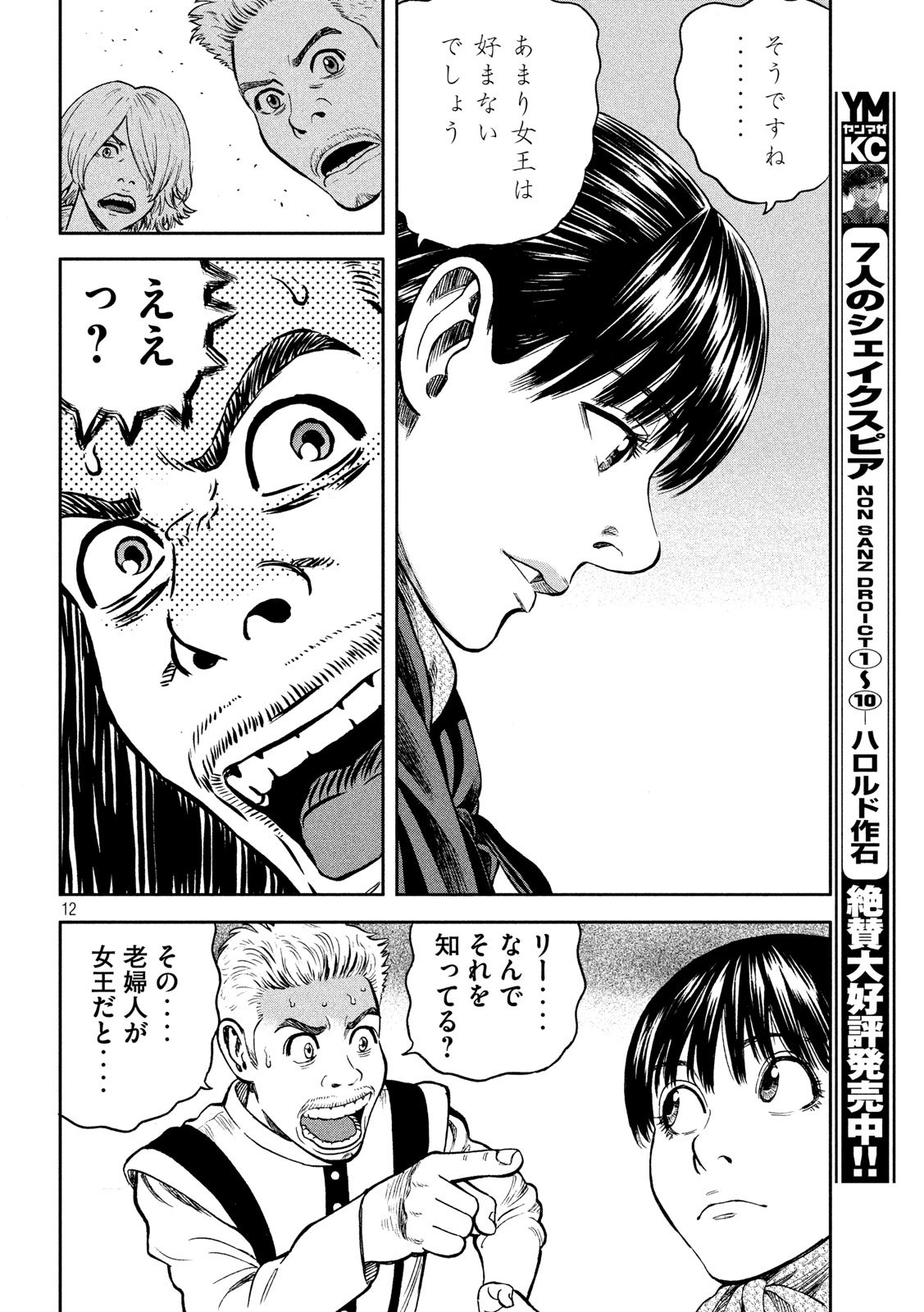 7-nin no Shakespeare: Non Sanz Droict - Chapter 111 - Page 12