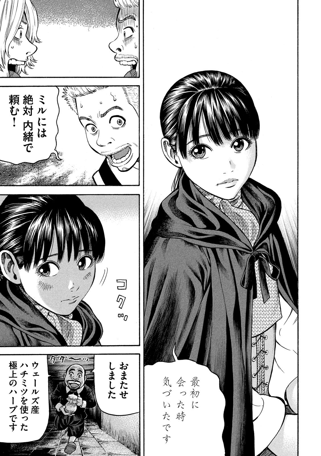 7-nin no Shakespeare: Non Sanz Droict - Chapter 111 - Page 13