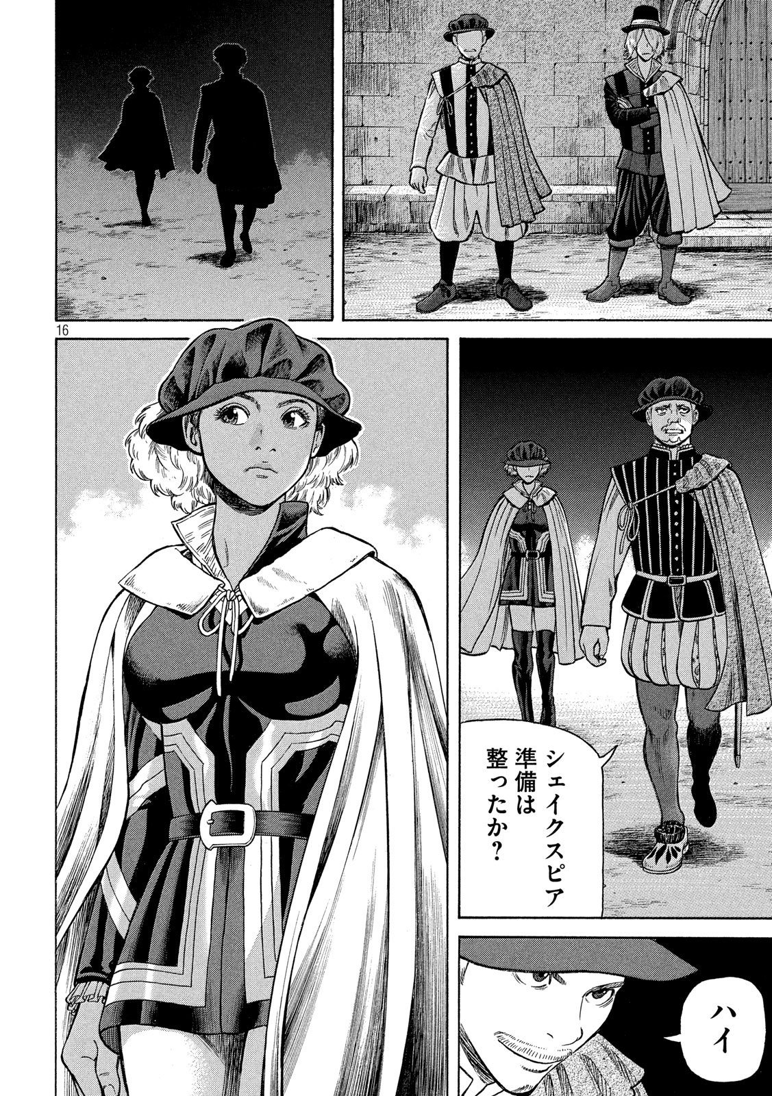 7-nin no Shakespeare: Non Sanz Droict - Chapter 111 - Page 16