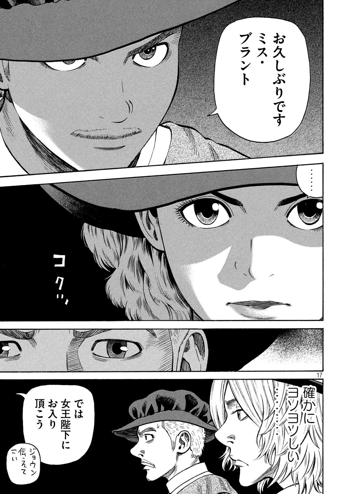 7-nin no Shakespeare: Non Sanz Droict - Chapter 111 - Page 17