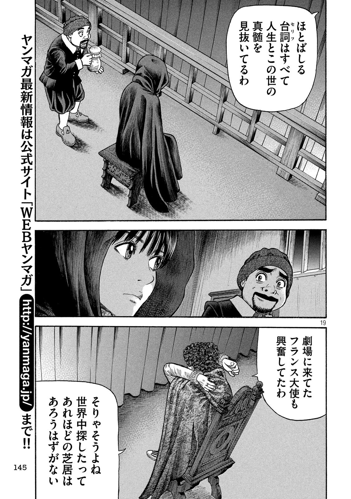 7-nin no Shakespeare: Non Sanz Droict - Chapter 111 - Page 19