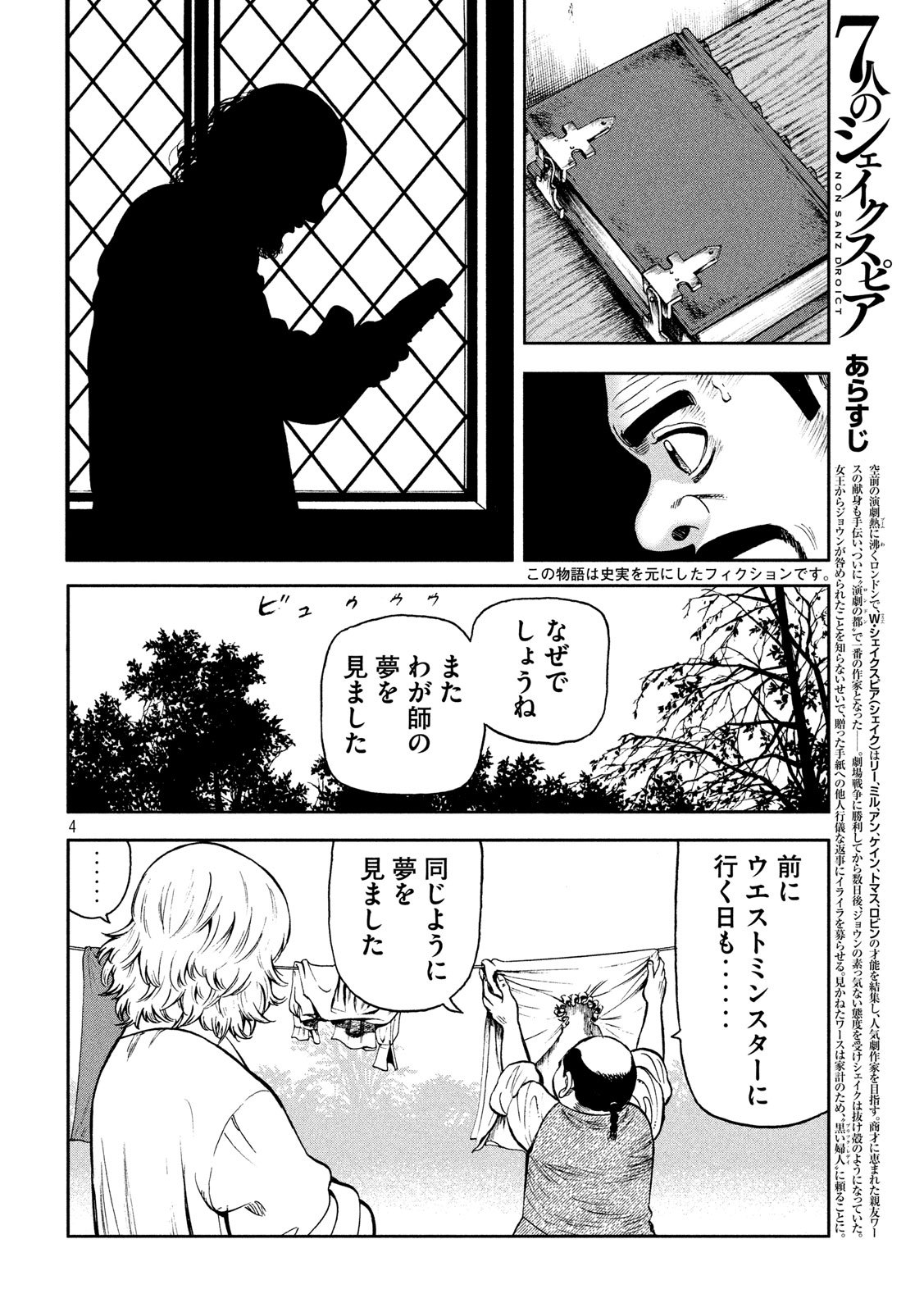 7-nin no Shakespeare: Non Sanz Droict - Chapter 111 - Page 4