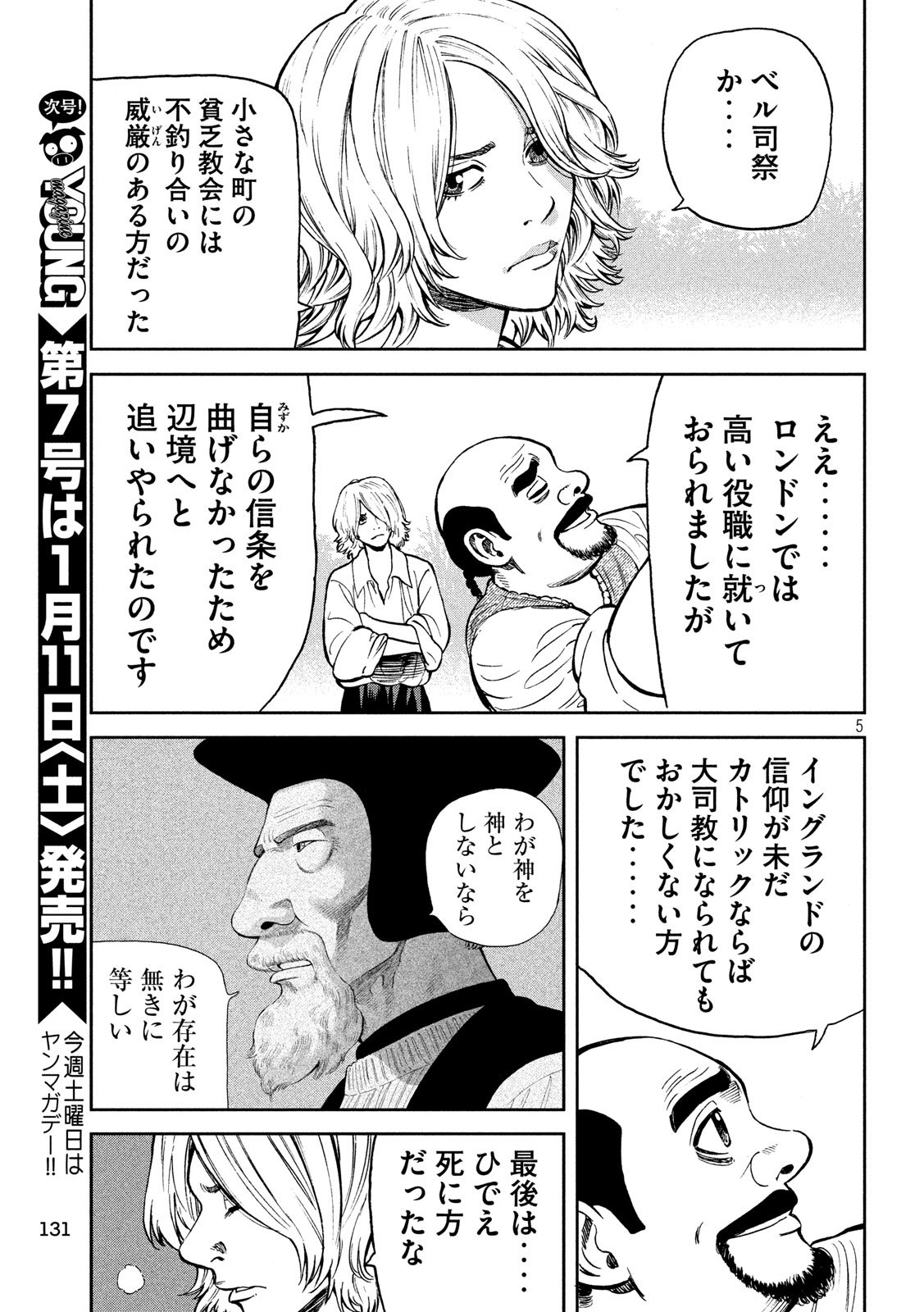 7-nin no Shakespeare: Non Sanz Droict - Chapter 111 - Page 5