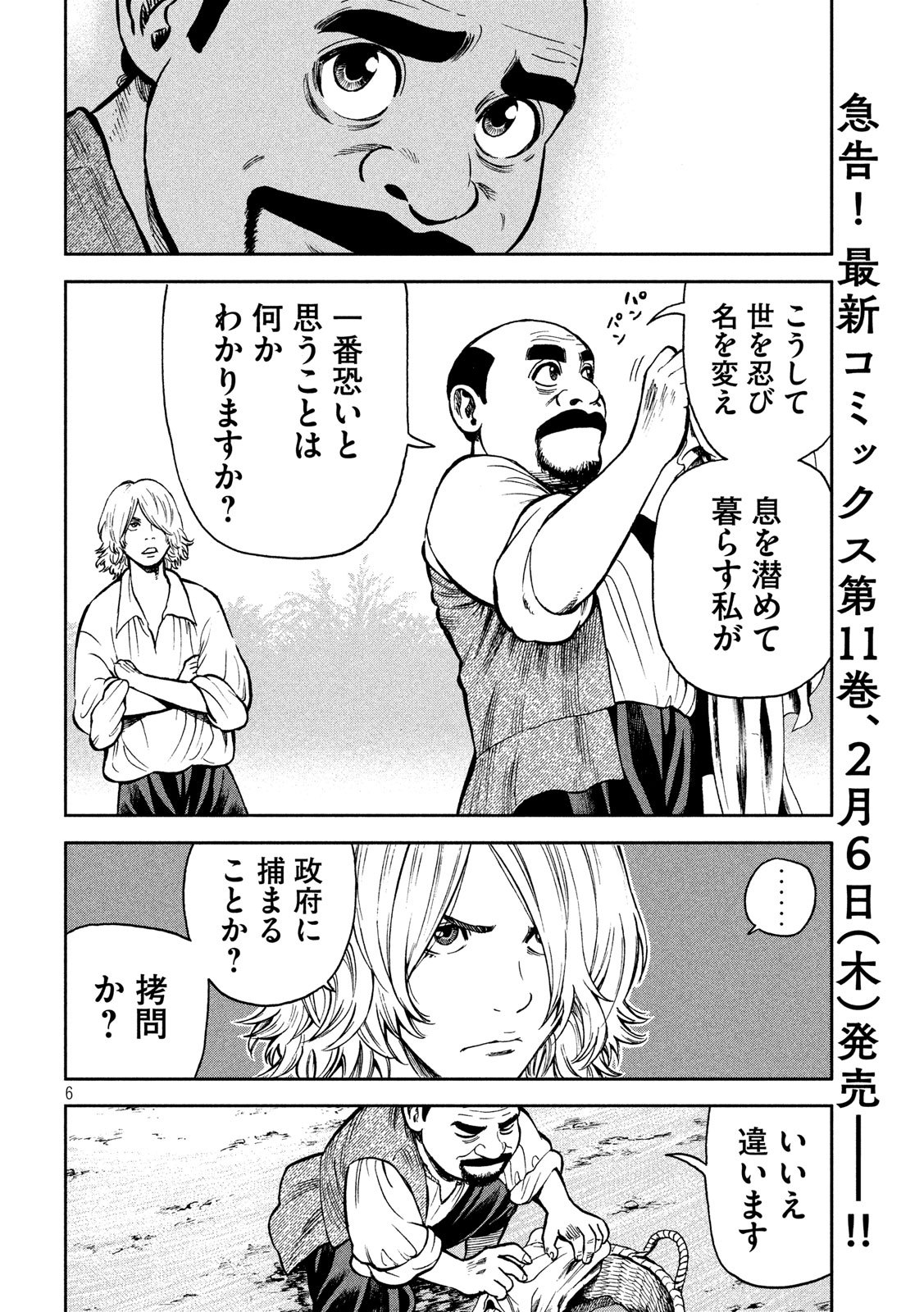 7-nin no Shakespeare: Non Sanz Droict - Chapter 111 - Page 6