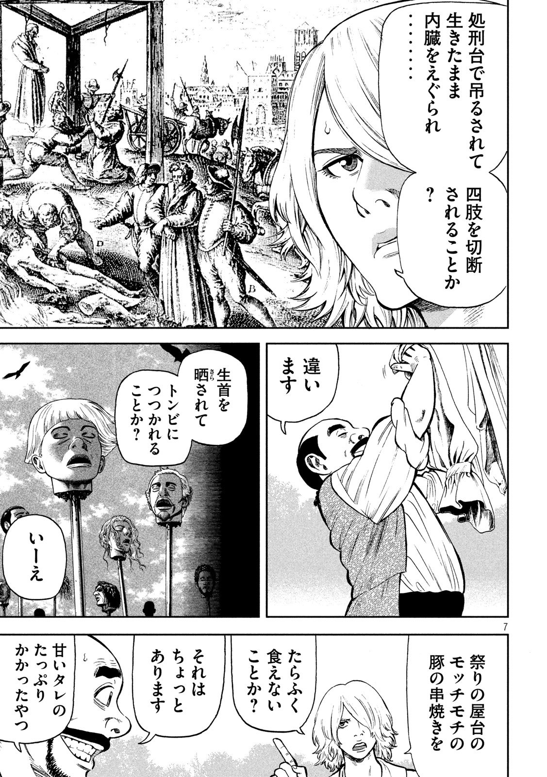 7-nin no Shakespeare: Non Sanz Droict - Chapter 111 - Page 7