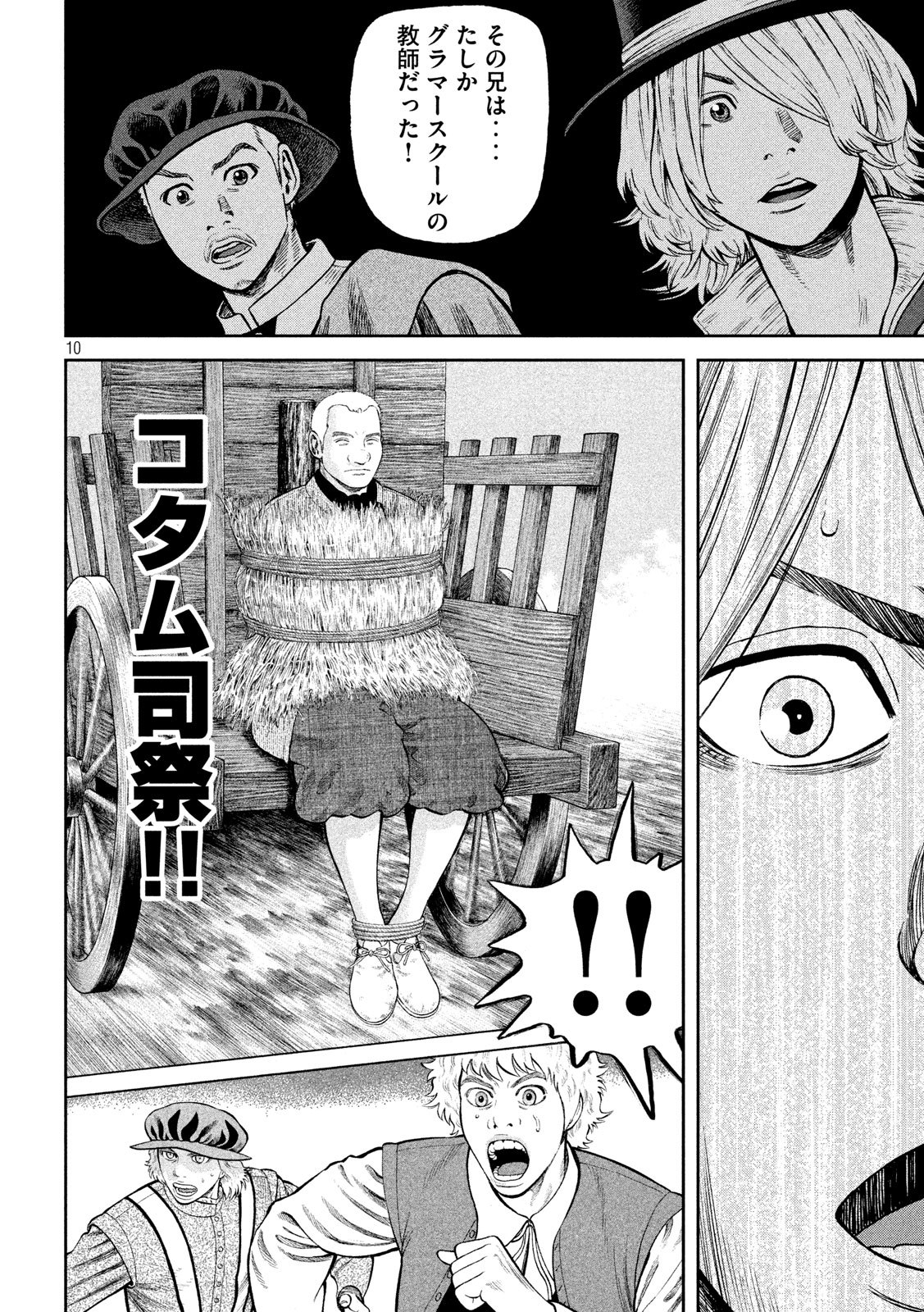 7-nin no Shakespeare: Non Sanz Droict - Chapter 112 - Page 10