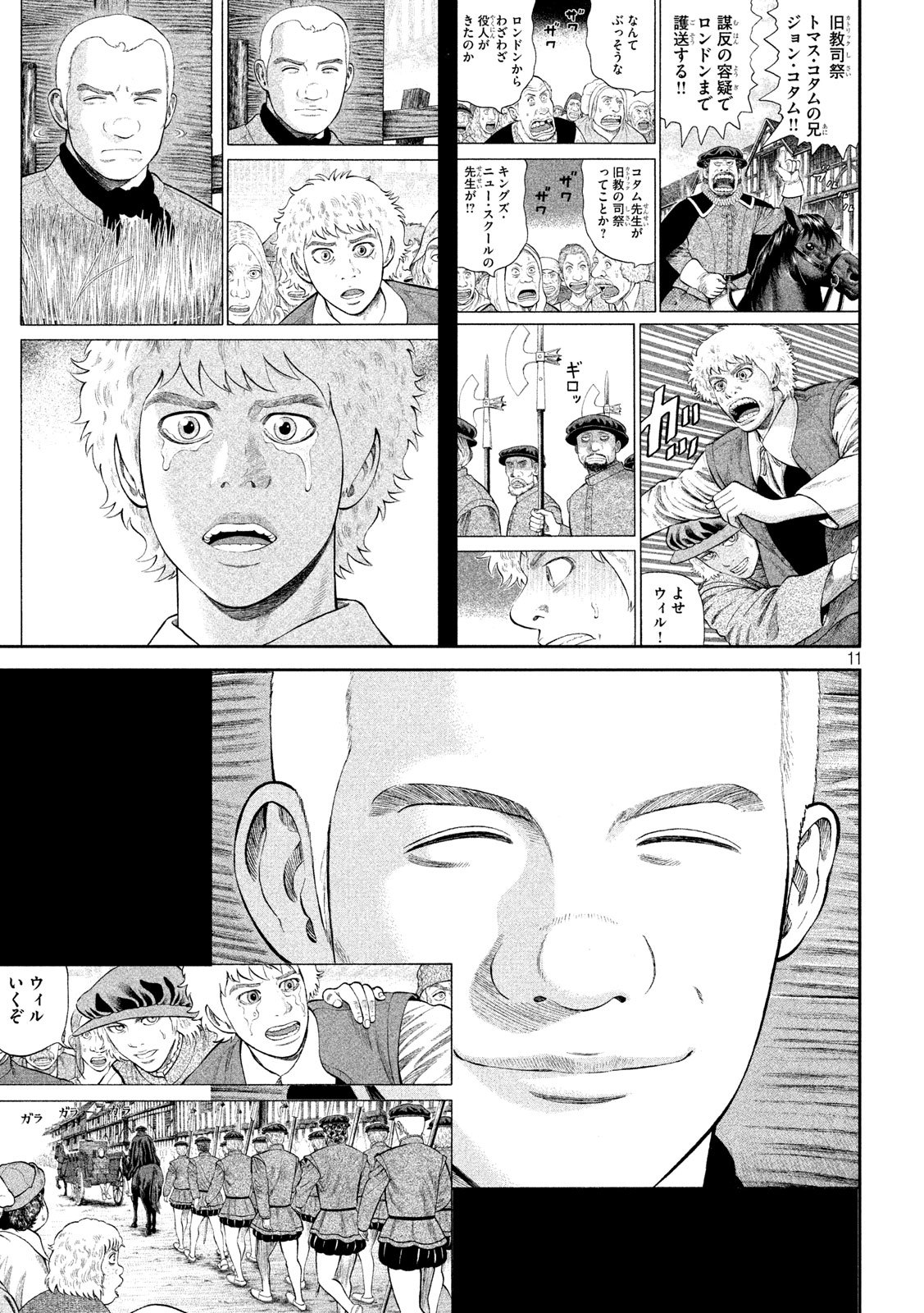 7-nin no Shakespeare: Non Sanz Droict - Chapter 112 - Page 11