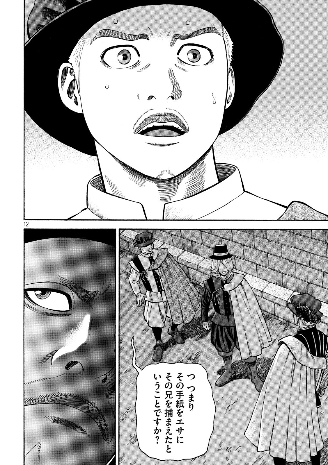 7-nin no Shakespeare: Non Sanz Droict - Chapter 112 - Page 12