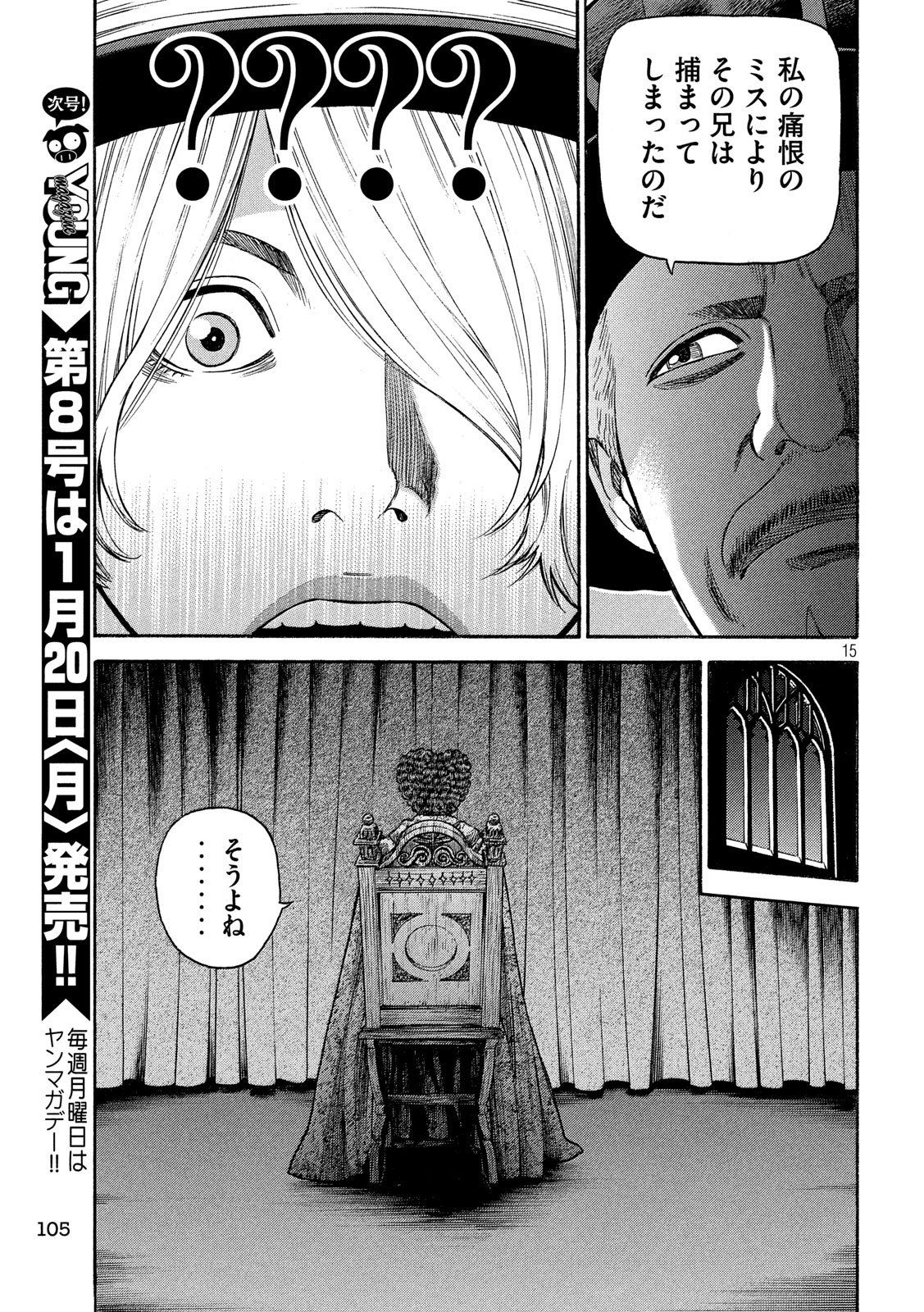 7-nin no Shakespeare: Non Sanz Droict - Chapter 112 - Page 15