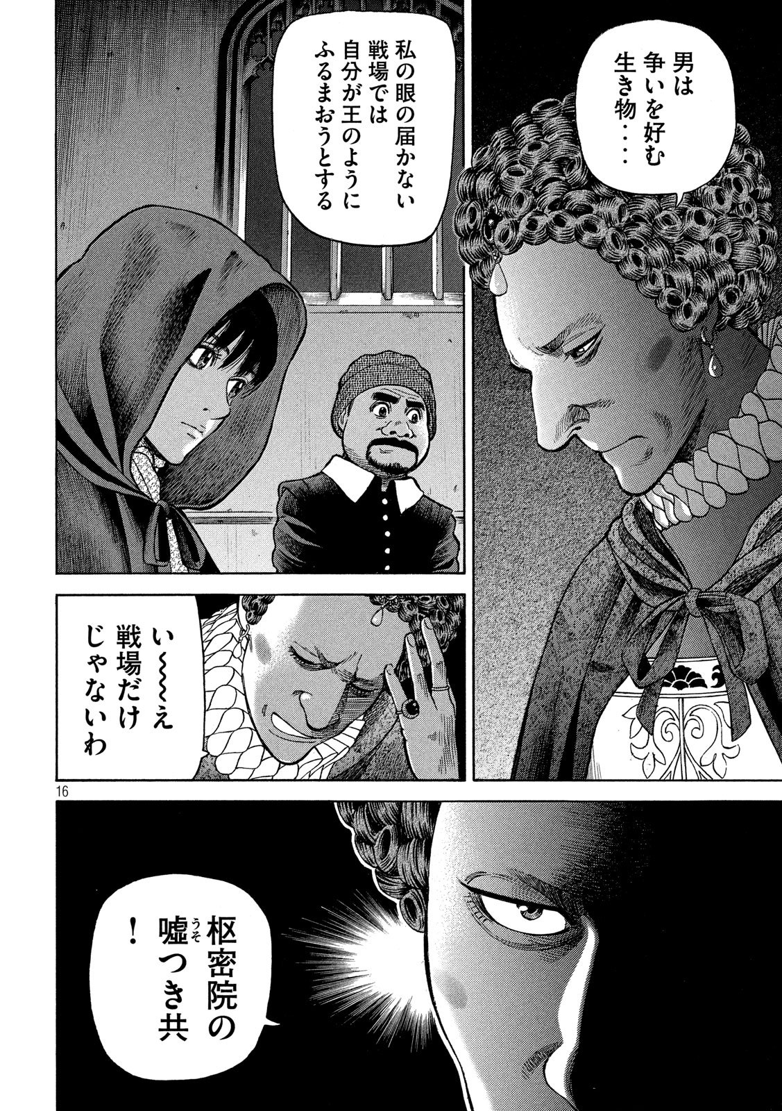 7-nin no Shakespeare: Non Sanz Droict - Chapter 112 - Page 16