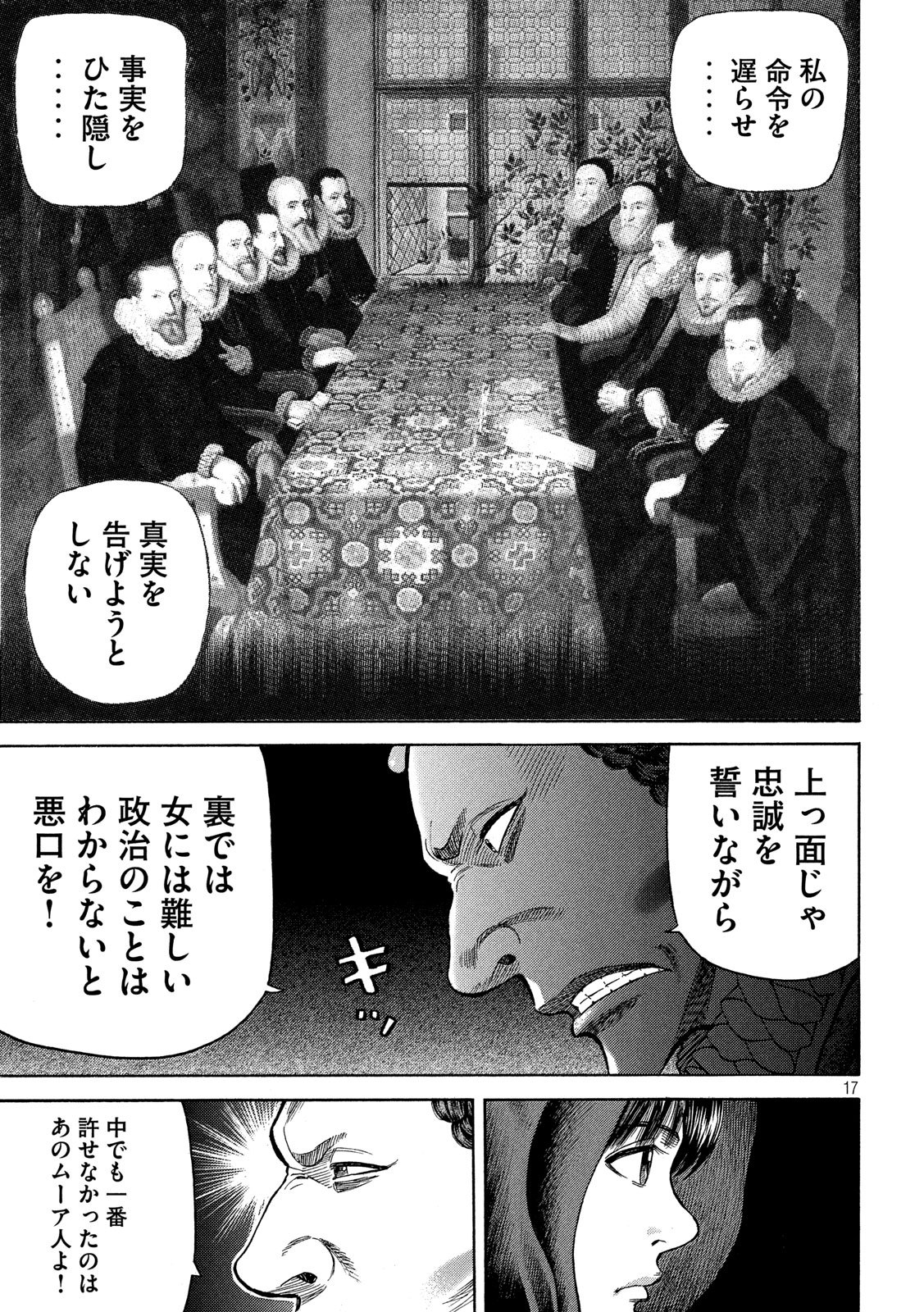 7-nin no Shakespeare: Non Sanz Droict - Chapter 112 - Page 17