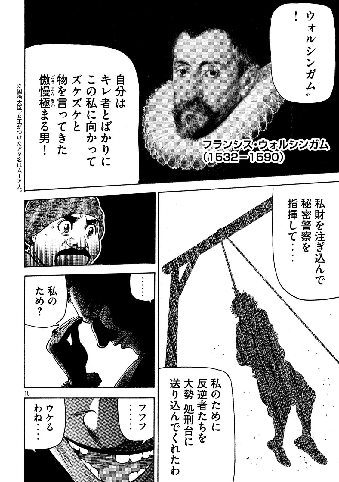 7-nin no Shakespeare: Non Sanz Droict - Chapter 112 - Page 18