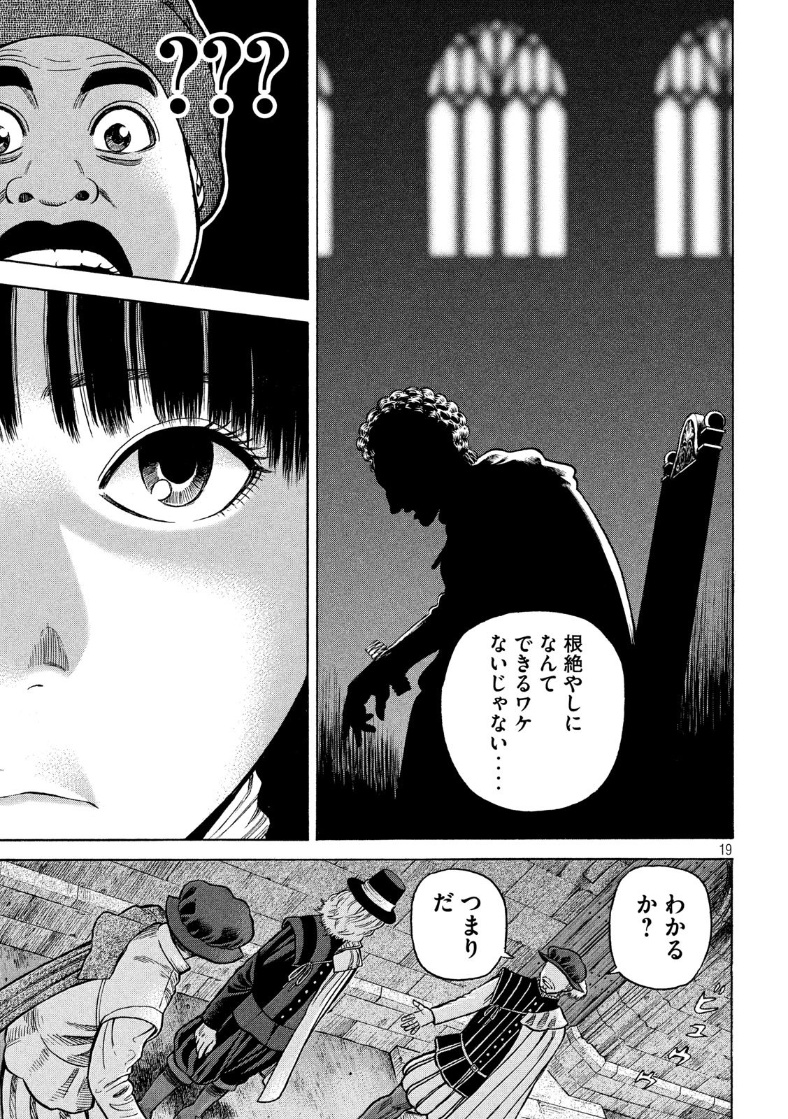 7-nin no Shakespeare: Non Sanz Droict - Chapter 112 - Page 19