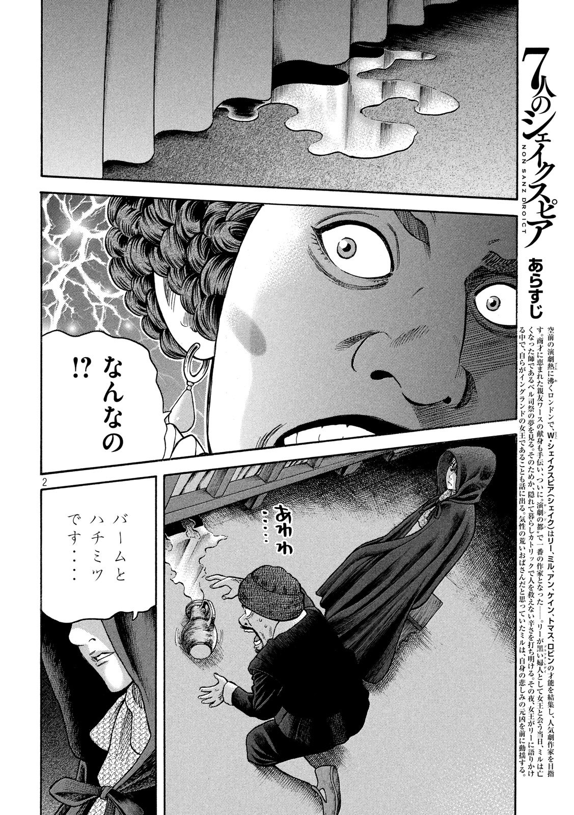 7-nin no Shakespeare: Non Sanz Droict - Chapter 112 - Page 2