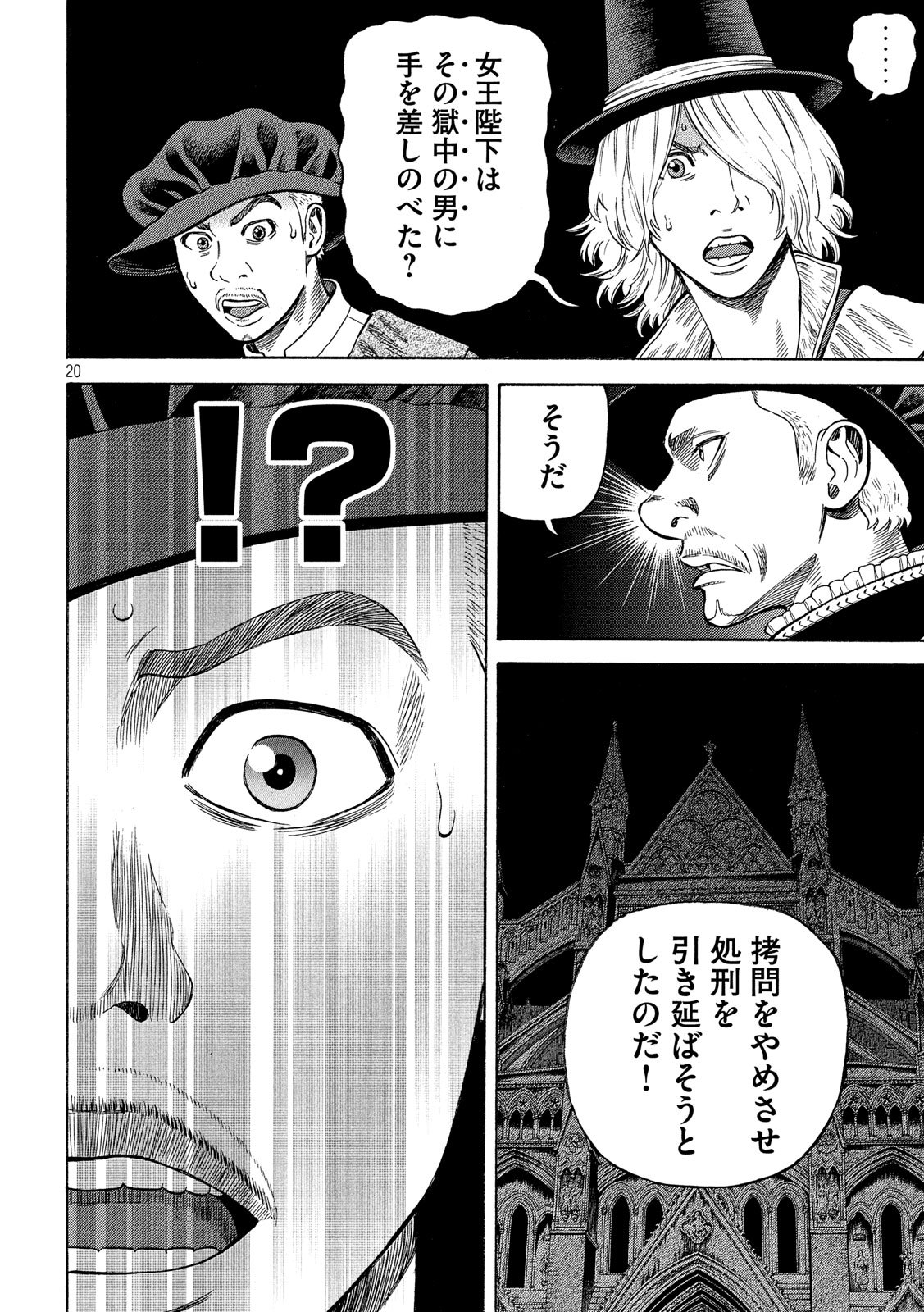 7-nin no Shakespeare: Non Sanz Droict - Chapter 112 - Page 20