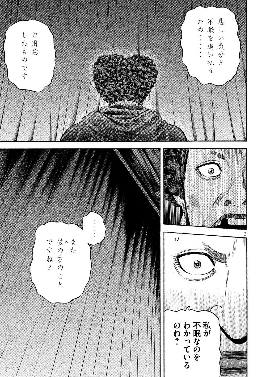 7-nin no Shakespeare: Non Sanz Droict - Chapter 112 - Page 3