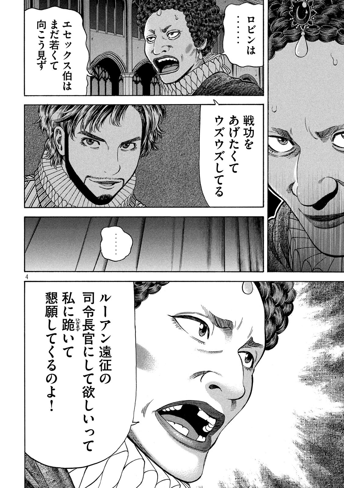 7-nin no Shakespeare: Non Sanz Droict - Chapter 112 - Page 4