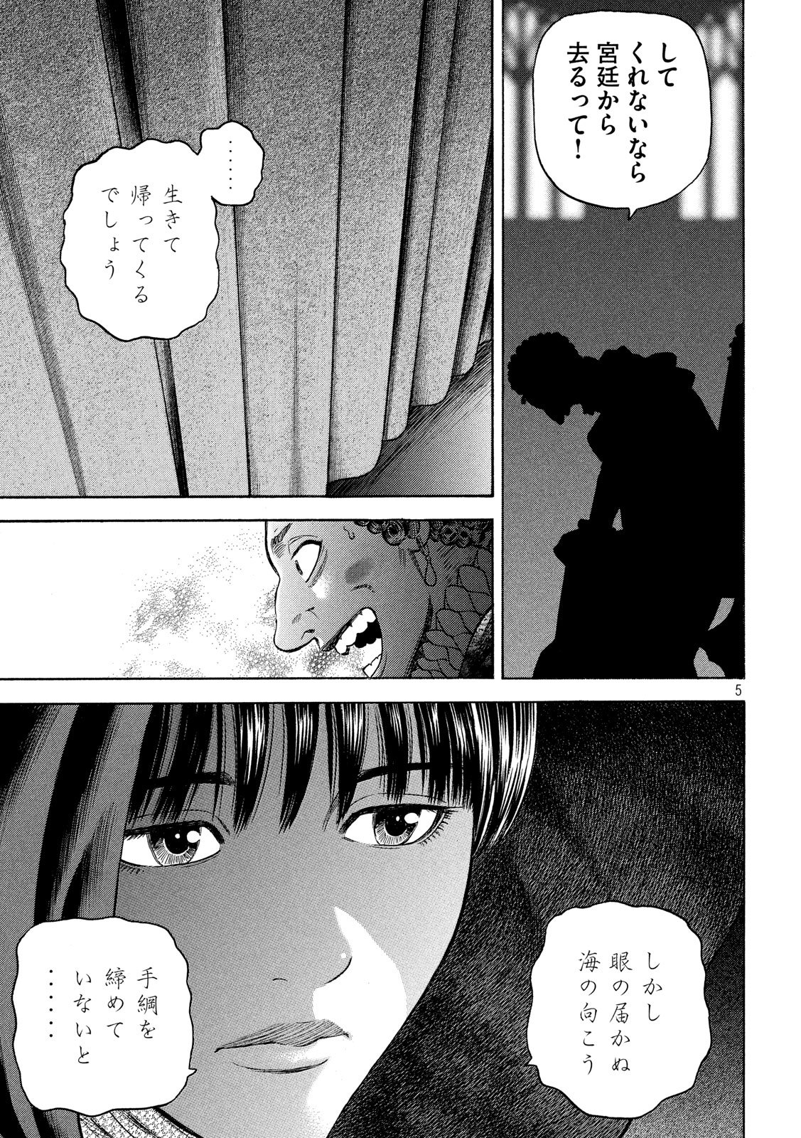 7-nin no Shakespeare: Non Sanz Droict - Chapter 112 - Page 5