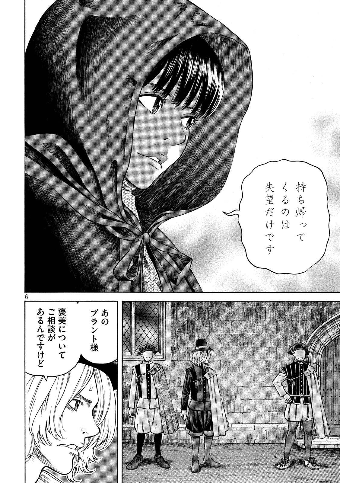 7-nin no Shakespeare: Non Sanz Droict - Chapter 112 - Page 6