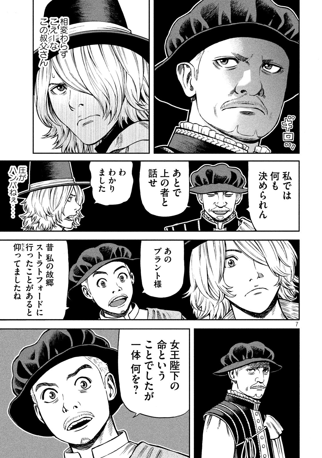 7-nin no Shakespeare: Non Sanz Droict - Chapter 112 - Page 7