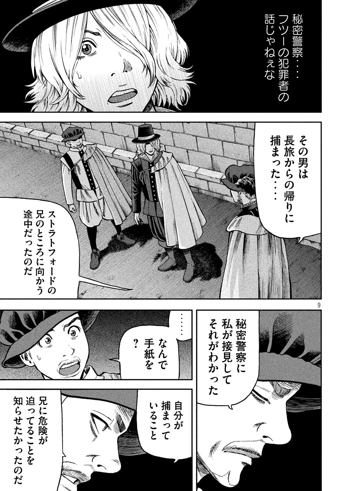 7-nin no Shakespeare: Non Sanz Droict - Chapter 112 - Page 9