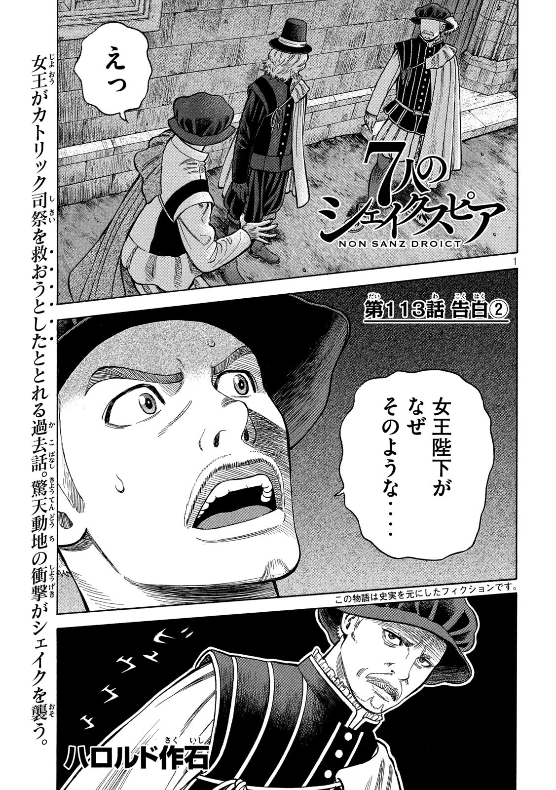 7-nin no Shakespeare: Non Sanz Droict - Chapter 113 - Page 1