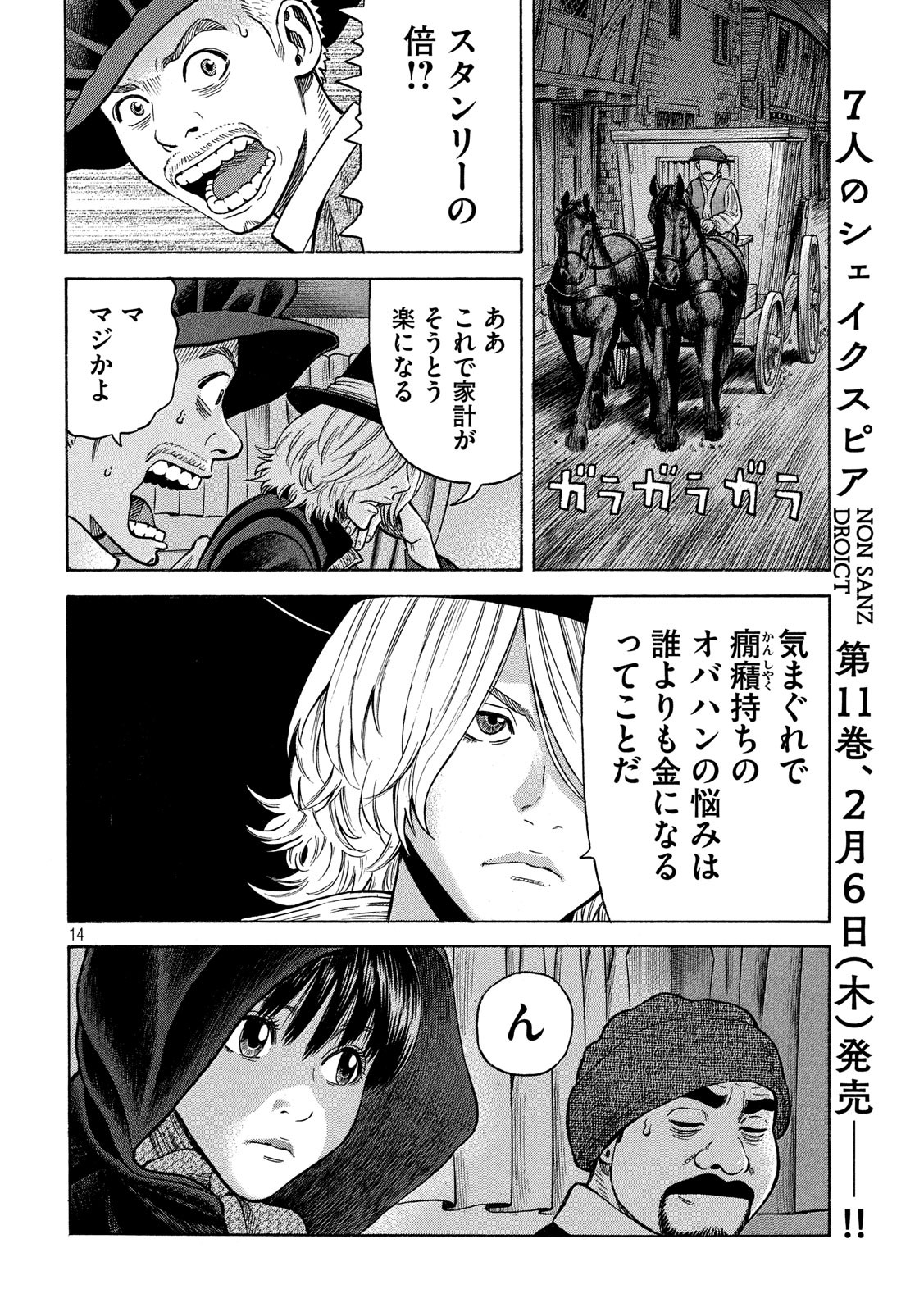 7-nin no Shakespeare: Non Sanz Droict - Chapter 113 - Page 14