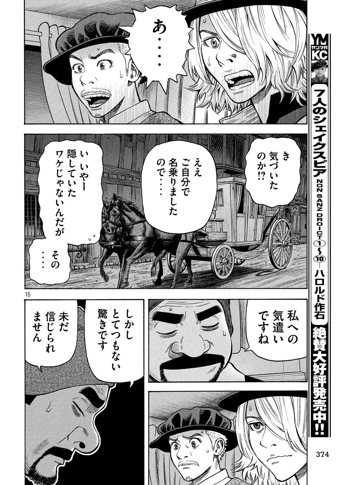 7-nin no Shakespeare: Non Sanz Droict - Chapter 113 - Page 16