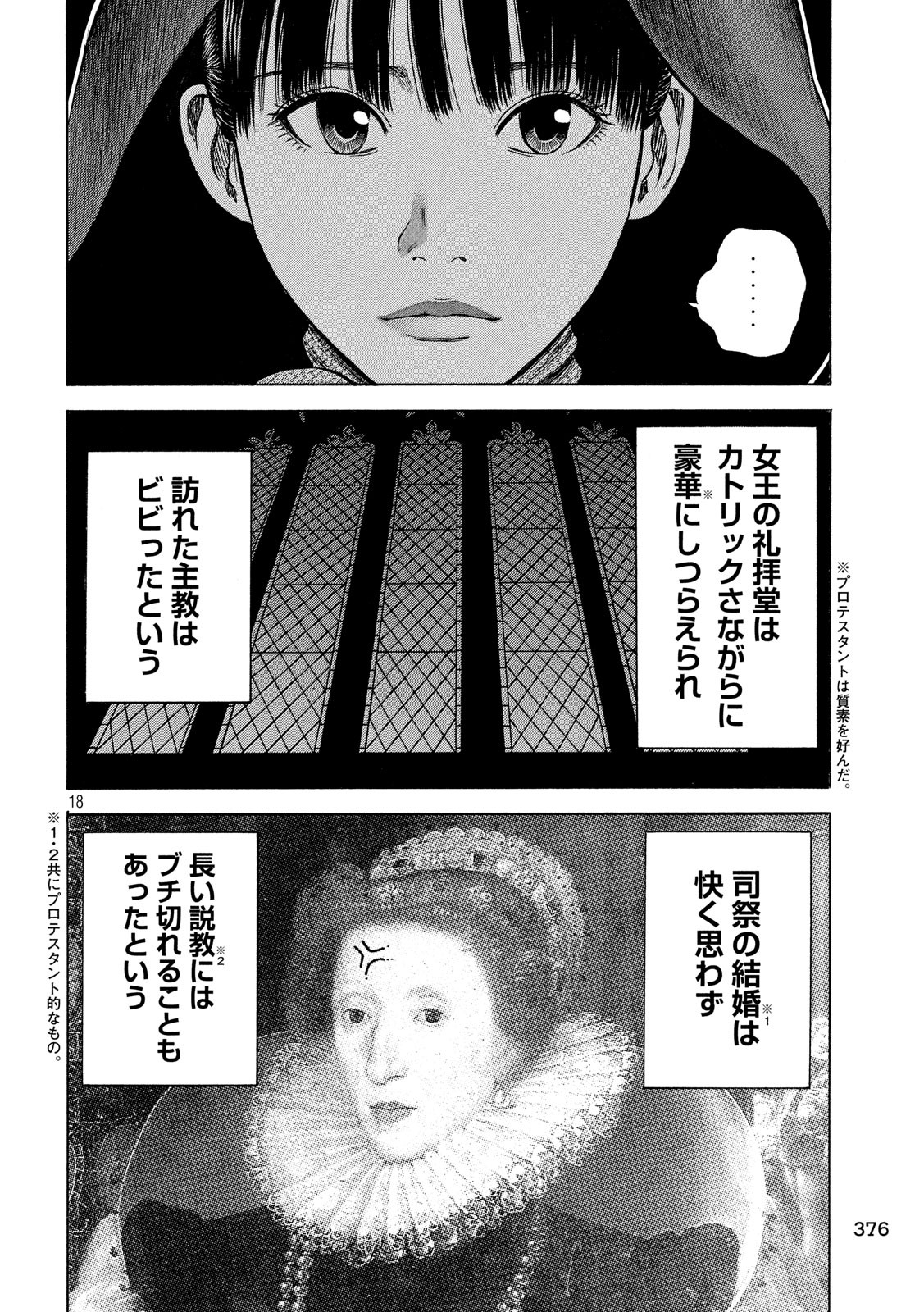 7-nin no Shakespeare: Non Sanz Droict - Chapter 113 - Page 18