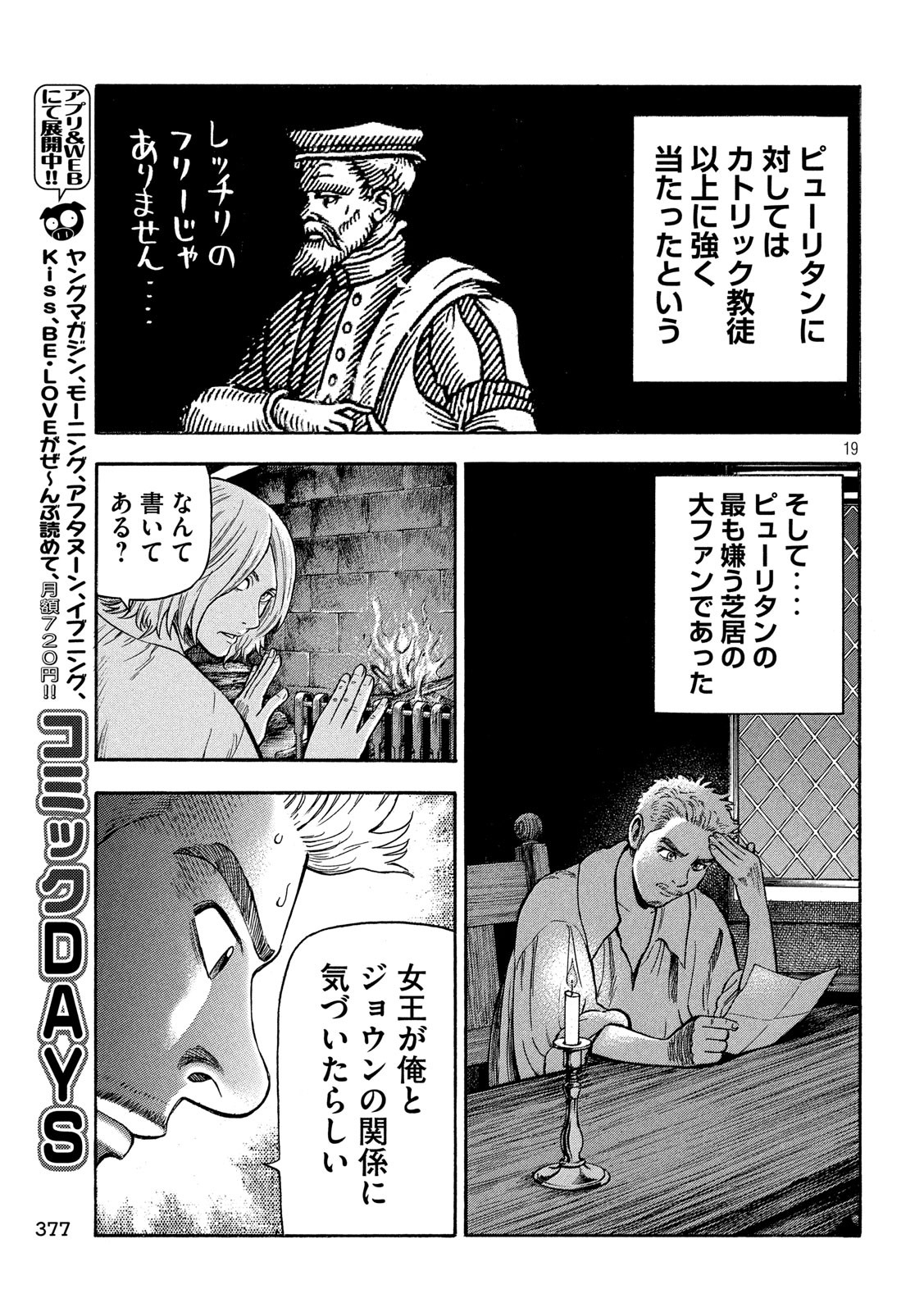 7-nin no Shakespeare: Non Sanz Droict - Chapter 113 - Page 19