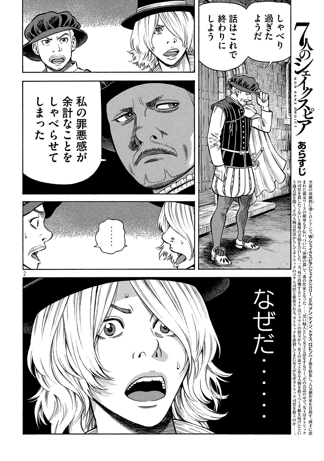 7-nin no Shakespeare: Non Sanz Droict - Chapter 113 - Page 2