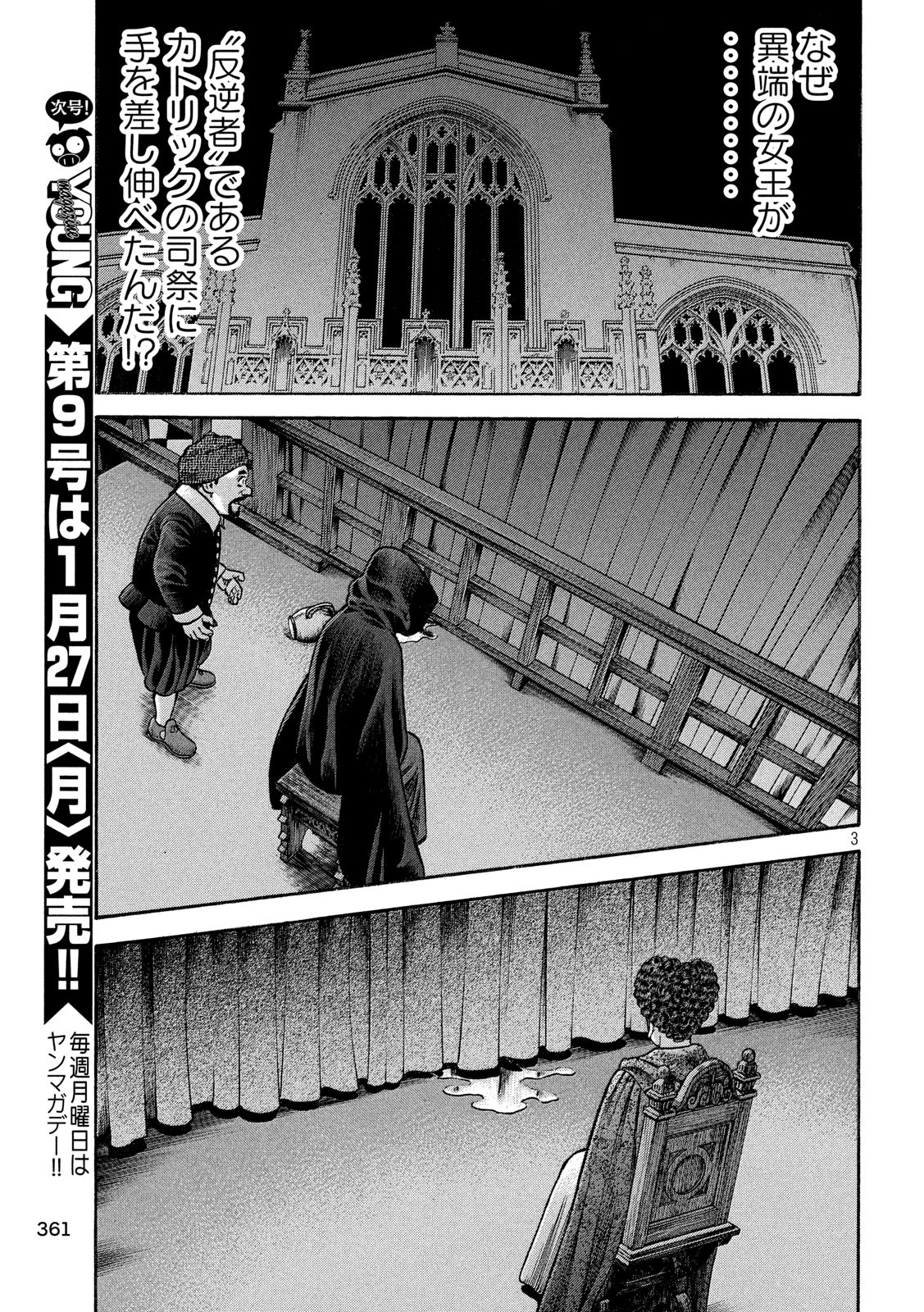 7-nin no Shakespeare: Non Sanz Droict - Chapter 113 - Page 3