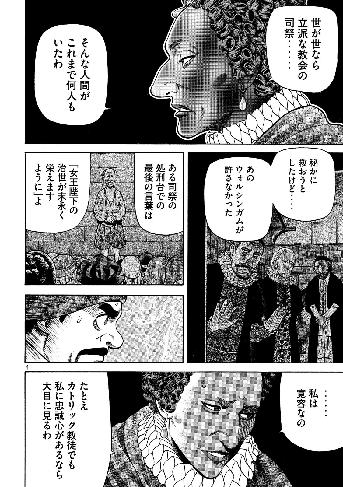 7-nin no Shakespeare: Non Sanz Droict - Chapter 113 - Page 4