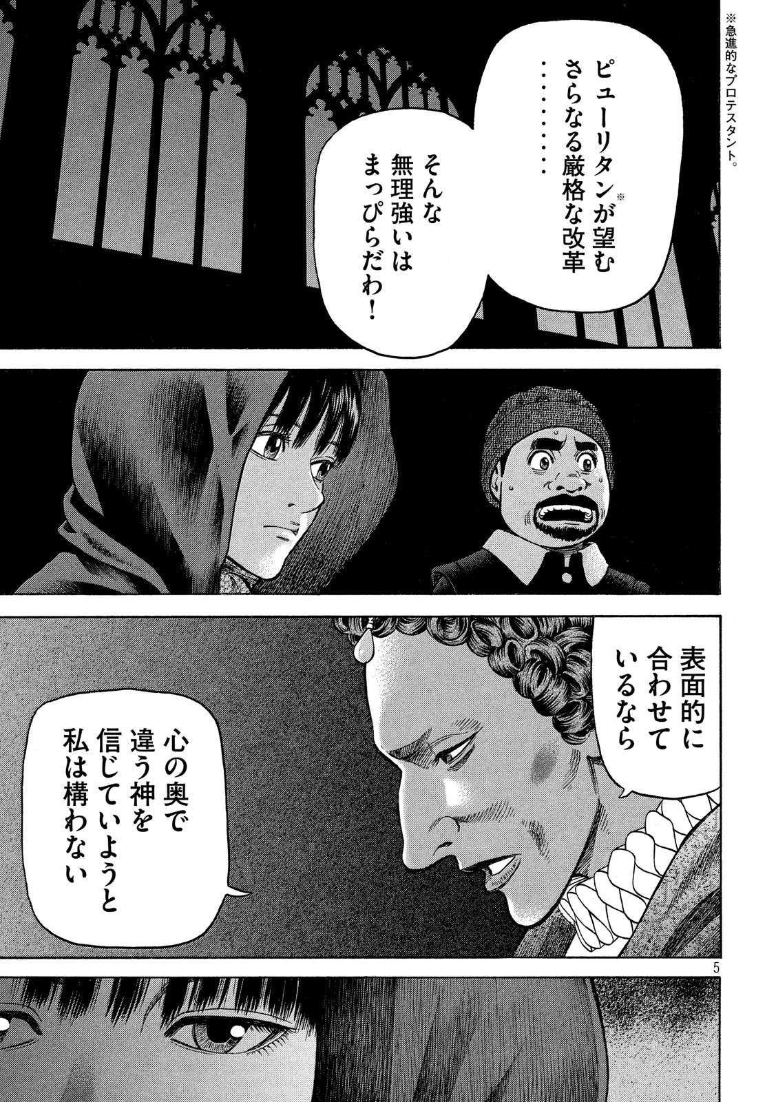 7-nin no Shakespeare: Non Sanz Droict - Chapter 113 - Page 5