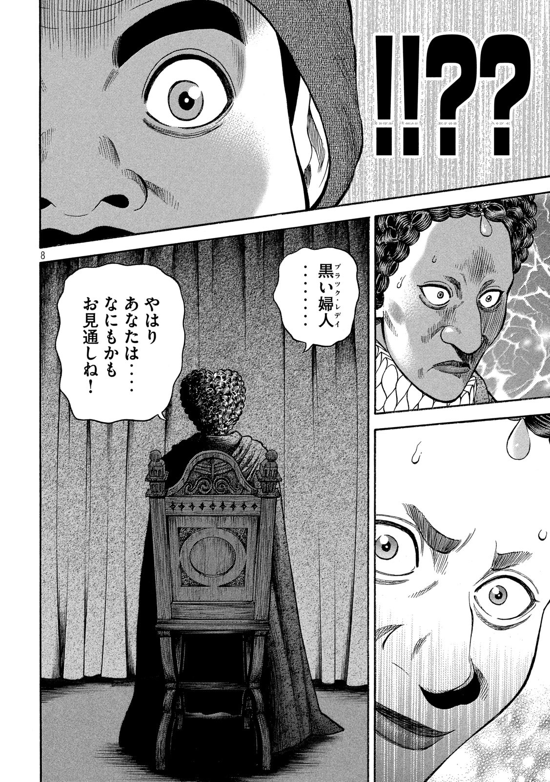 7-nin no Shakespeare: Non Sanz Droict - Chapter 113 - Page 8