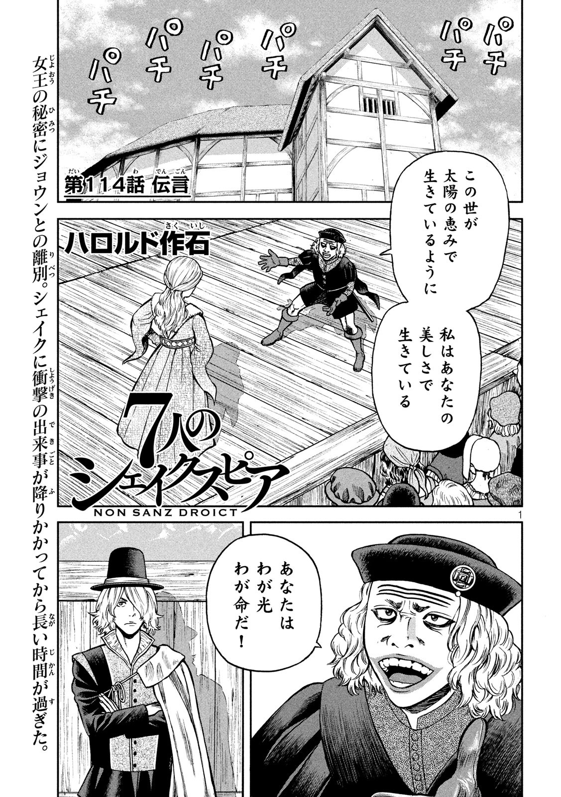 7-nin no Shakespeare: Non Sanz Droict - Chapter 114 - Page 1