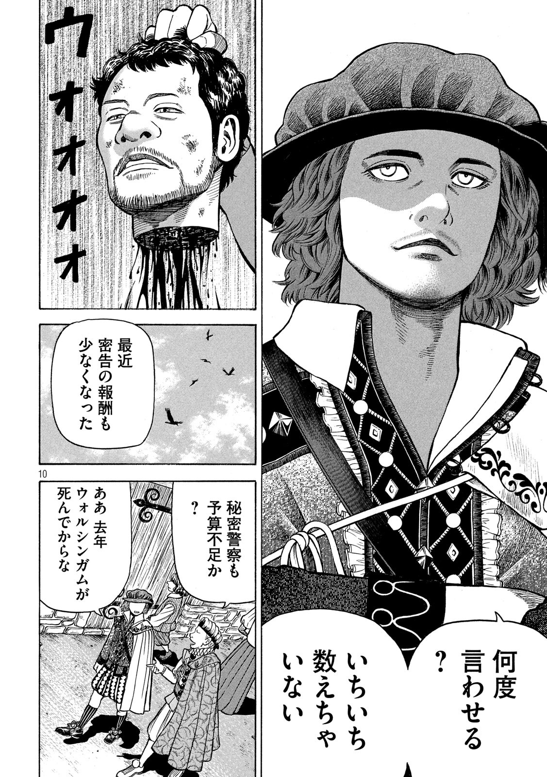 7-nin no Shakespeare: Non Sanz Droict - Chapter 114 - Page 10