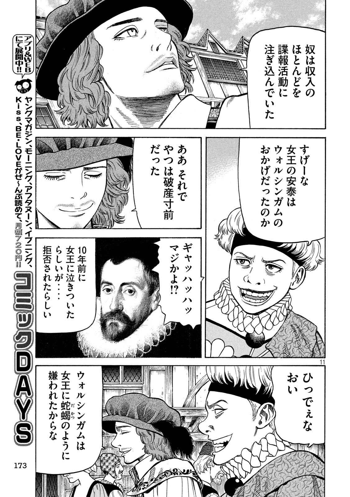 7-nin no Shakespeare: Non Sanz Droict - Chapter 114 - Page 11