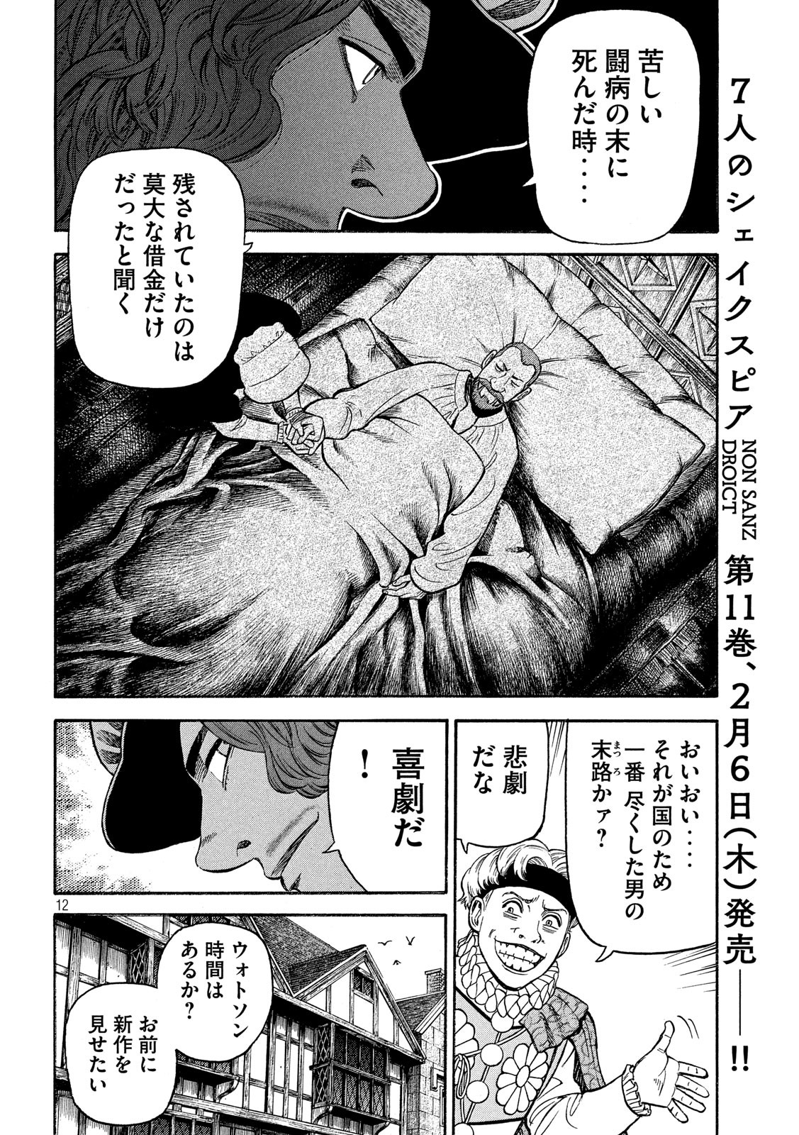 7-nin no Shakespeare: Non Sanz Droict - Chapter 114 - Page 12