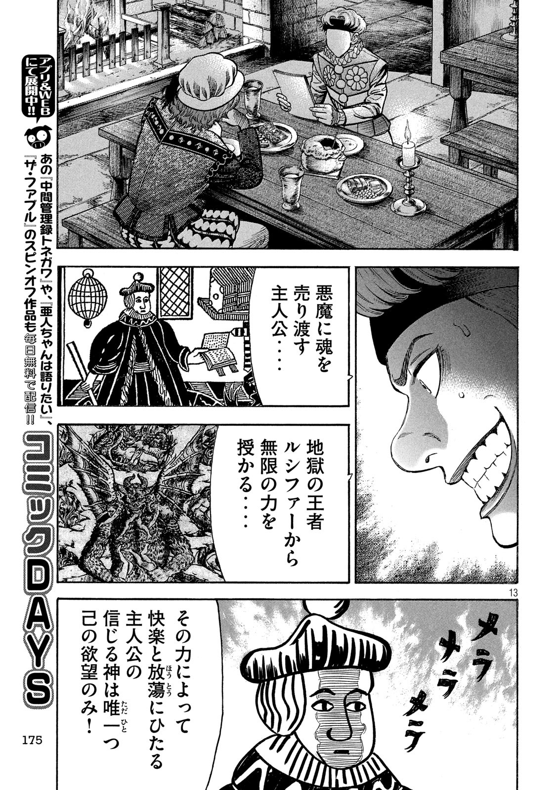 7-nin no Shakespeare: Non Sanz Droict - Chapter 114 - Page 13