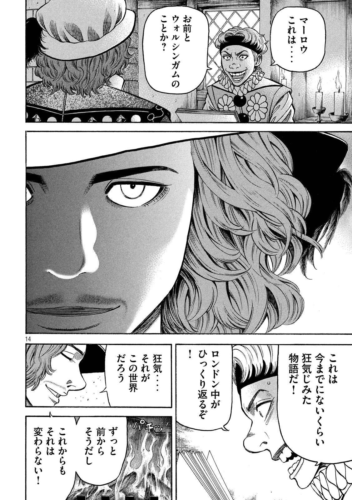 7-nin no Shakespeare: Non Sanz Droict - Chapter 114 - Page 14