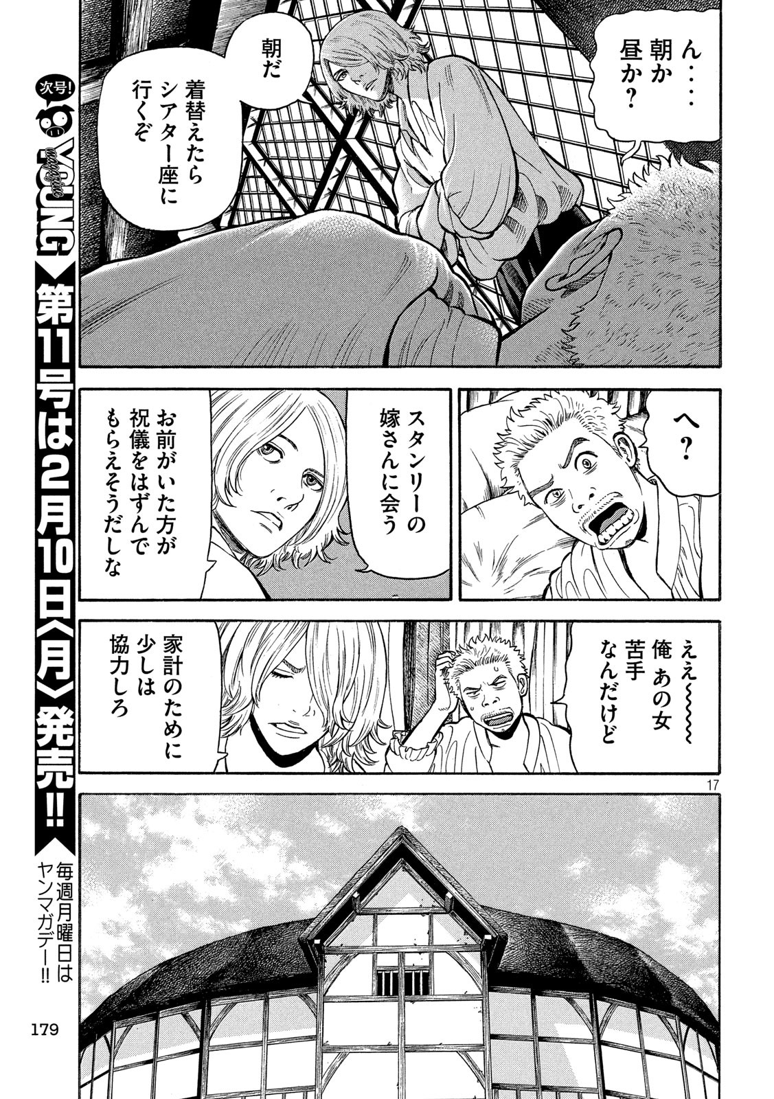 7-nin no Shakespeare: Non Sanz Droict - Chapter 114 - Page 17